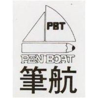 筆航 PEN BOAT 及圖 