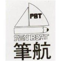 筆航 PEN BOAT 及圖 