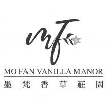 MF MO FAN VANILLA MANOR 墨梵香草莊園