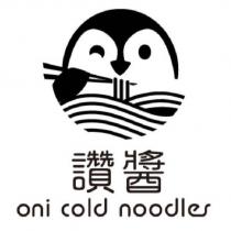 oni cold noodle 讚醬及圖