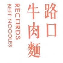 路口牛肉麵 RECORDS BEEF NOODLES