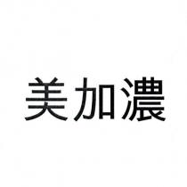美加濃