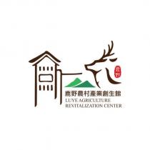 鹿野農村產業創生館及圖