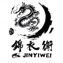 錦衣衛 JINYIWEI 及圖