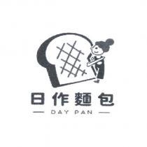 日作麵包 DAY PAN 及圖