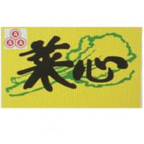 3A 菜心及圖