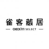 雀客藏居 CHECKinn SELECT
