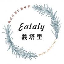 Eataly 義塔里 義式料理文藝復興 ITALY FOOD TOURS 及圖