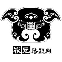 狀元豬頭肉及圖