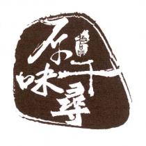 原味千尋極品及圖