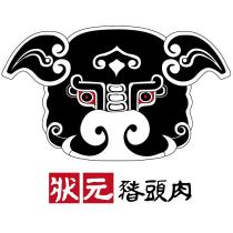狀元豬頭肉及圖