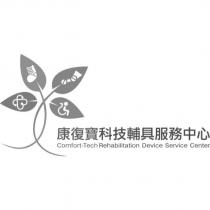 康復寶科技輔具服務中心及圖