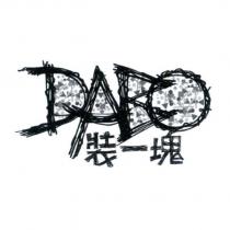 DABO 裝一塊設計字