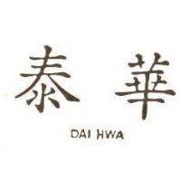 泰華 DAI HWA