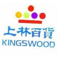 上林百貨 KINGSWOOD