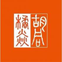 橘焱胡同設計字