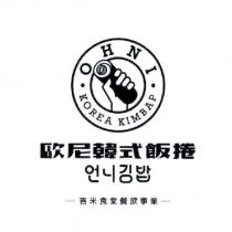 OHNI KOREA KIMBAP 歐尼韓式飯捲 韓文 吉米食堂餐飲事業及圖