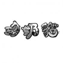 珍奶貓