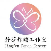 靜芬舞蹈工作室 Jingfen Dance Center 及圖