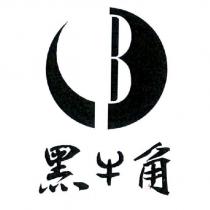 黑牛角及圖