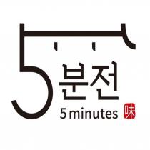 5minutes 韓文及圖