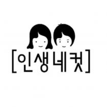 人生四格及圖
