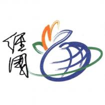 經國及圖