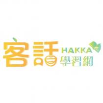 客話學習網 HAKKA 設計字 及圖