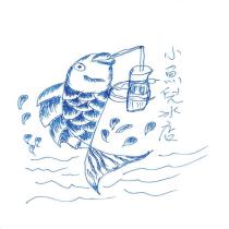 小魚兒冰店及圖