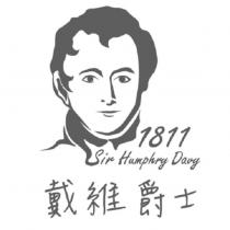 戴維爵士 Sir Humphry Davy 1811 及圖