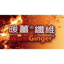 暖薑纖維 WarmGinger 及圖