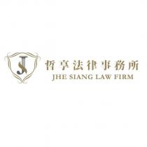 哲享法律事務所