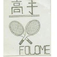 高手