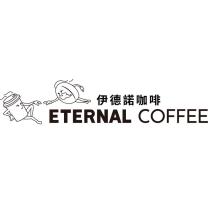 伊德諾咖啡 ETERNAL COFFEE 及圖