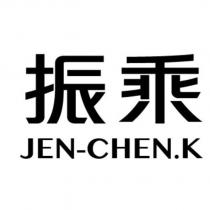 振乘 JEN-CHEN