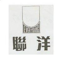 聯洋及圖 EVER YOUNG