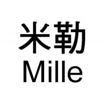 米勒 Mille