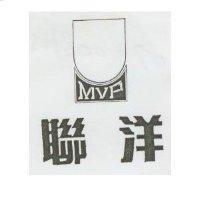 聯洋及圖 MVP