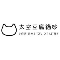 太空豆腐貓砂 OUTER SPACE TOFU CAT LITTER 及圖