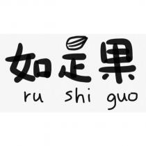 如是果 ru shi guo 設計圖