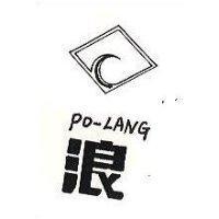 浪及圖