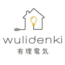 wulidenki 有理電気