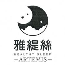 雅緹絲 ARTEMIS 及圖