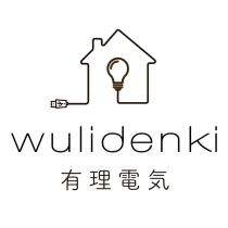 wulidenki 有理電気及圖