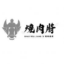 燒肉將 Shao Rou Jiang 精緻燒烤及圖