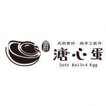 富群 溏心蛋 天然食材 純手工製作 Soft Boiled Egg 及圖