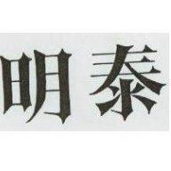 明泰