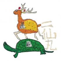 龜鹿二仙丸