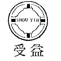 受益及圖 SHOU YIH 