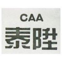 泰陞 CAA 